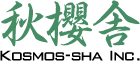 きもの文化を伝承する 株式会社秋櫻舎